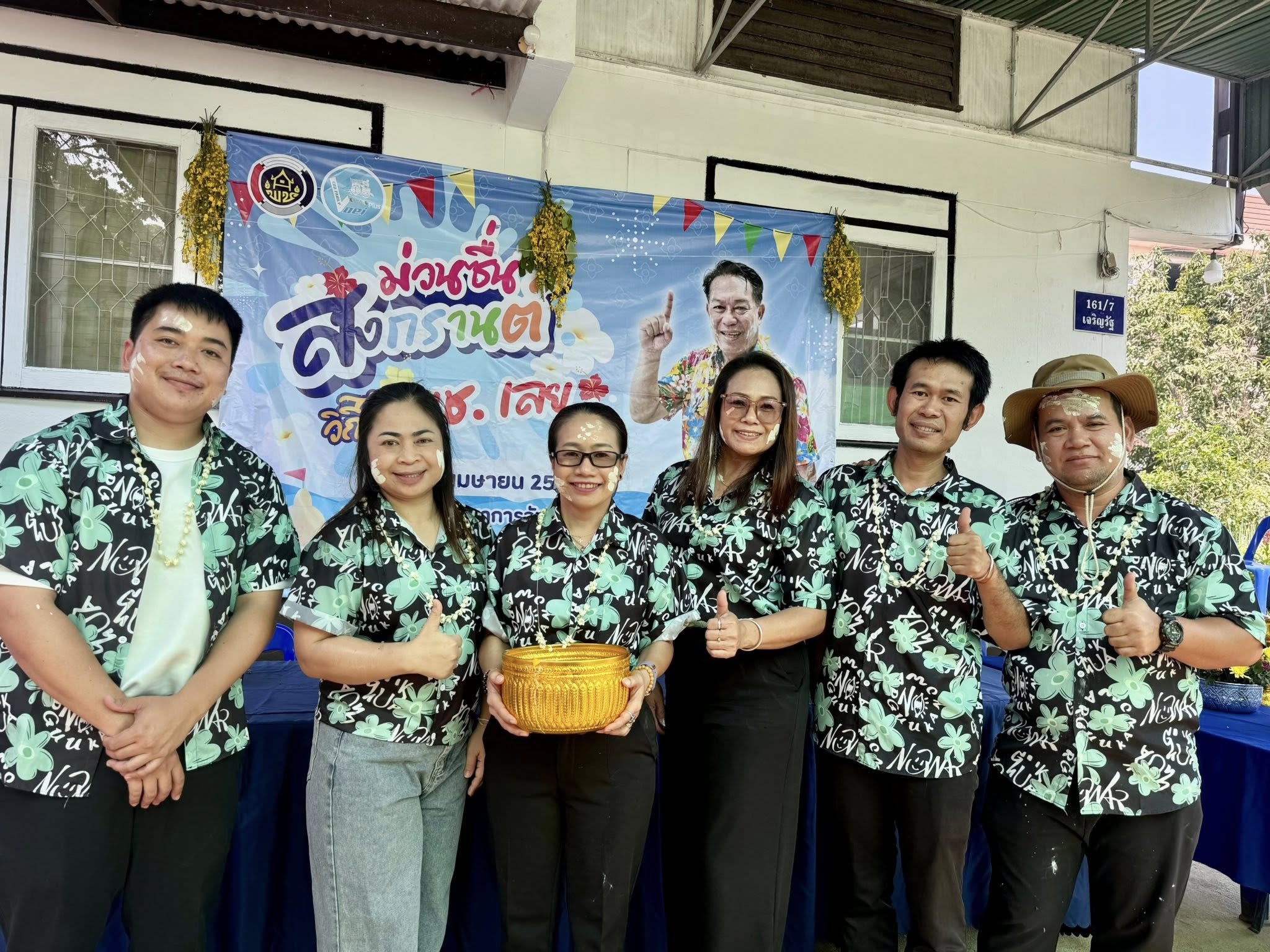 สพอ.เอราวัณ ร่วมกิจกรรมม่วนซื่น สงกรานต์ วิถีไท พช.เลย ณ บ้านพักพัฒนาการจังหวัดเลย