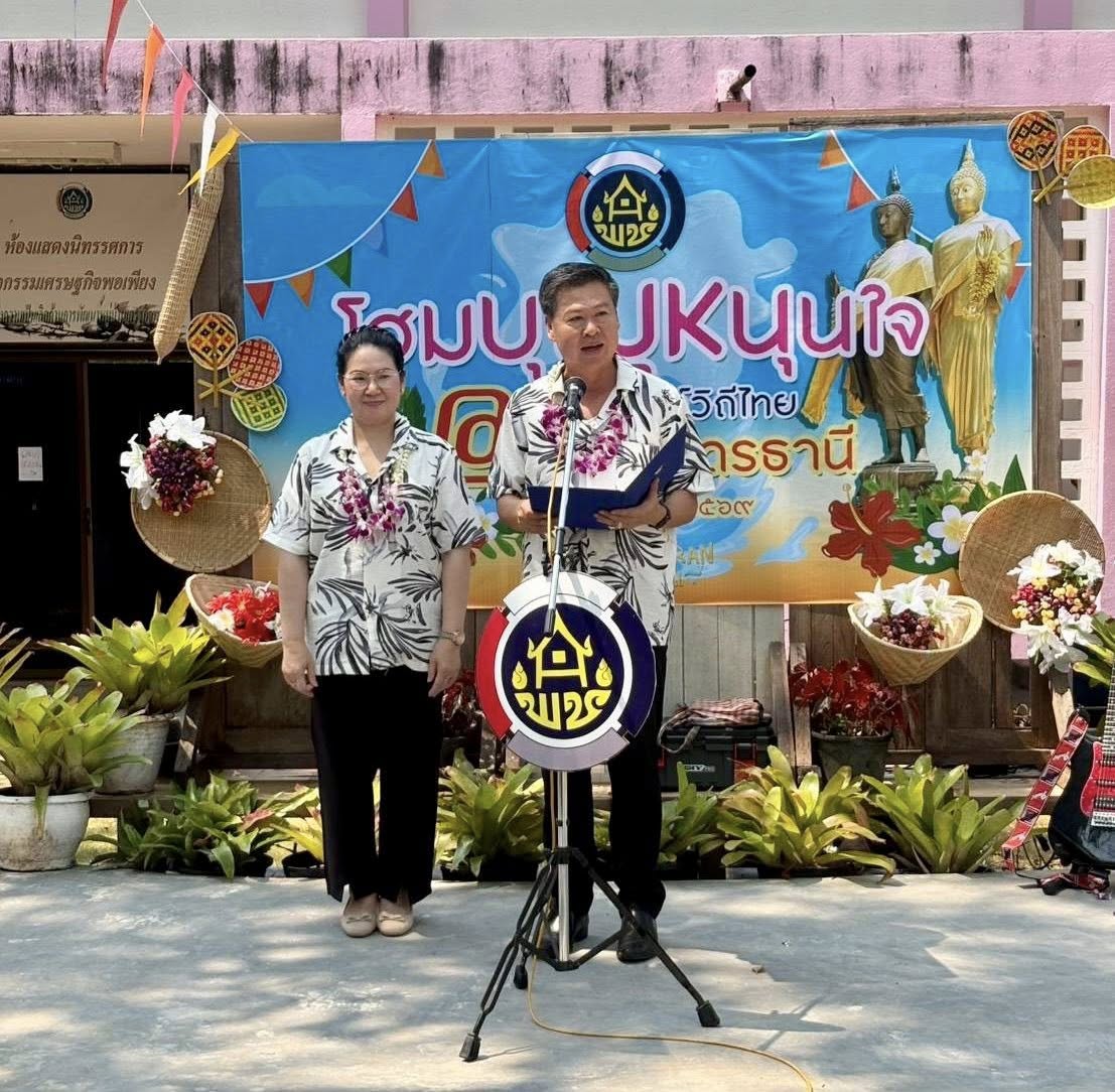 สพอ.เอราวัณ ร่วมสืบสานประเพณีสงกรานต์ “โฮมบุญ หนุนใจ สงกรานต์วิถีไทย @ ศพช.อุดรธานี” สร้างความรัก ความอบอุ่น และความสามัคคีในองค์กร