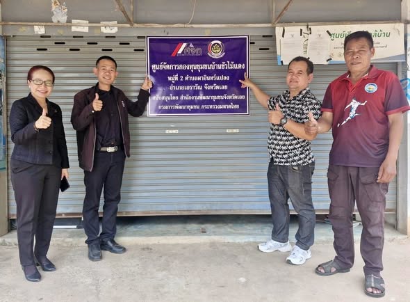 สพอ.เอราวัณ ติดตามการดำเนินงานศูนย์จัดการกองทุนชุมชนบ้านขัวไม้แดง หมู่ที่ 2 ตำบลผาอินทร์แปลง