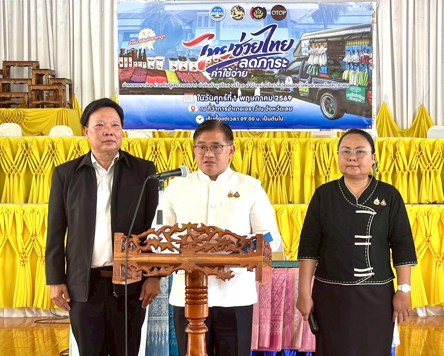 สพอ.เอราวัณ ร่วม Kick off ตลาดไทยช่วยไทย ยกขบวนสินค้า OTOP ผลิตภัณฑ์จากโคกหนองนา และสินค้าจากกลุ่มสตรี ผนึกกำลังภาคีเครือข่าย ช่วยกระตุ้นเศรษฐกิจฐานราก