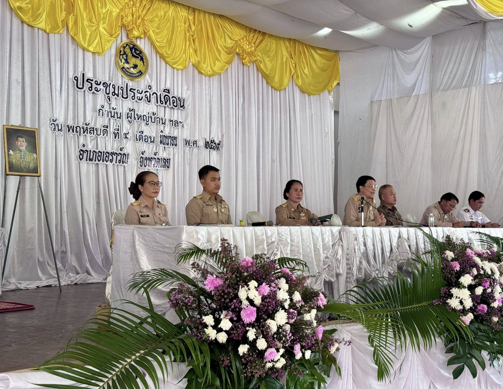 สพอ.เอราวัณ ร่วมประชุมกำนันผู้ใหญ่บ้าน ประจำเดือนมิถุนายน 2569