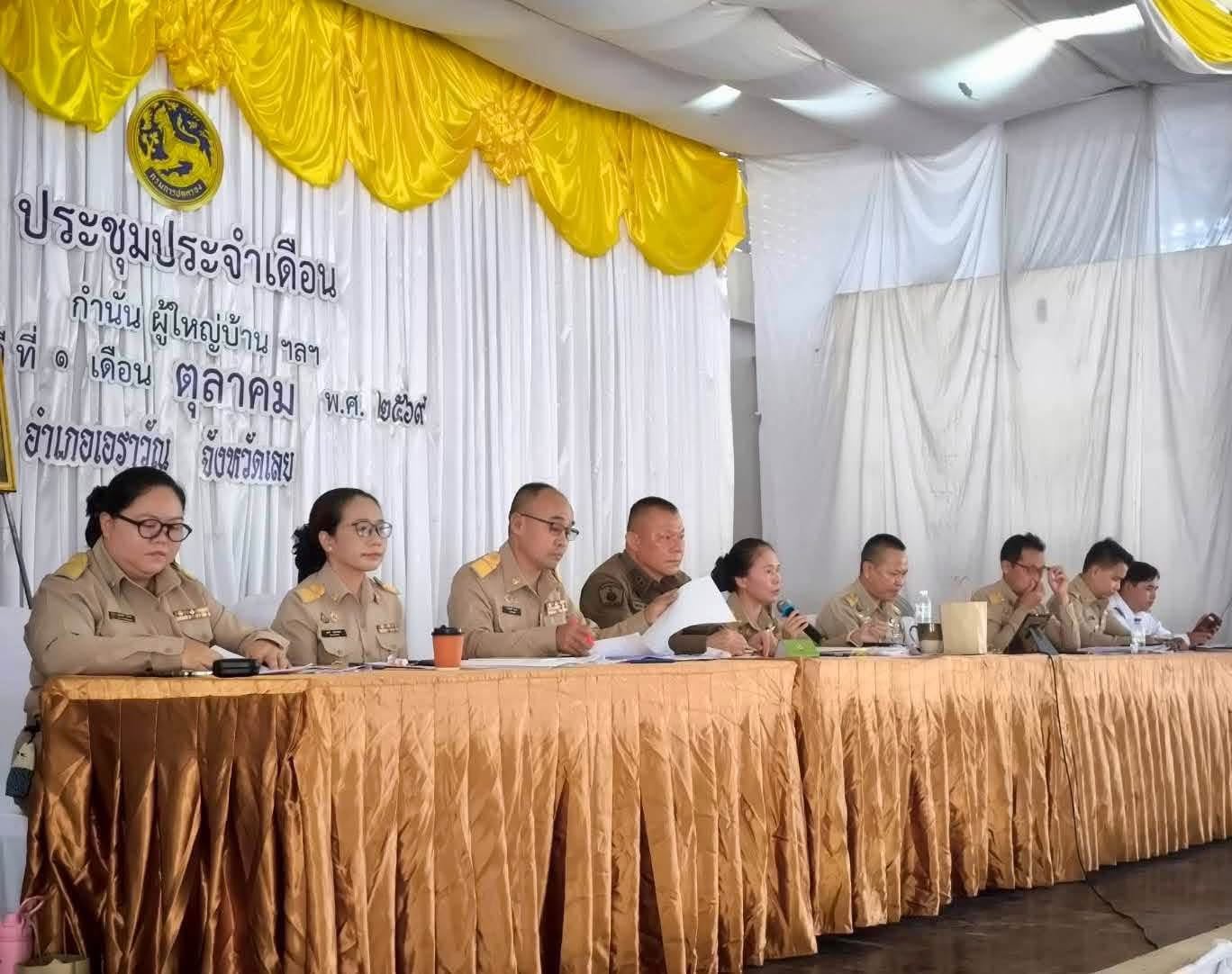 สพอ.เอราวัณ ร่วมประชุมโครงการประกันภัยพิบัติเพื่อประชาชน ผ่านระบบ DOPA VCS และประชุมกำนันผู้ใหญ่บ้าน ประจำเดือนตุลาคม 2569