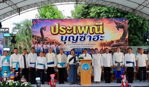 สพอ.เอราวัณ ร่วมสืบสานประเพณีบุญซำฮะ ประจำปี 2569